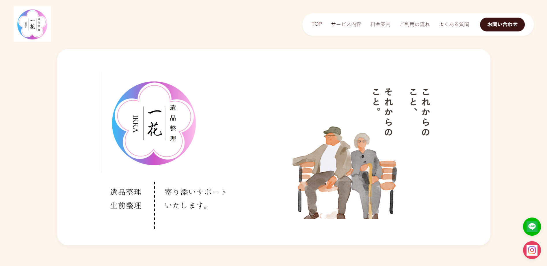遺品整理サービスサイト