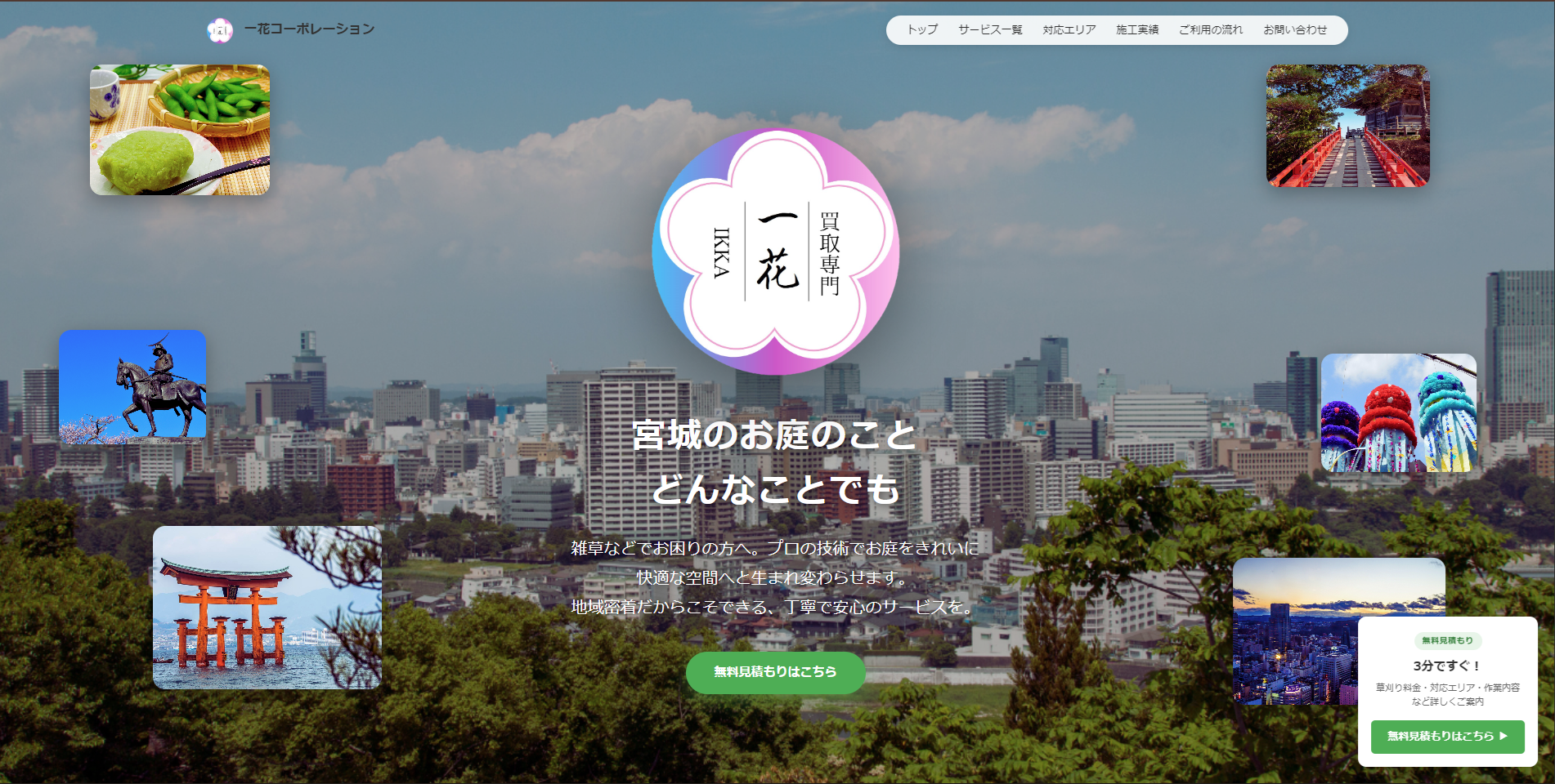 草刈りサービス